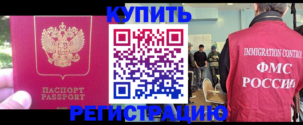 временная регистрация недорого в Лакинске