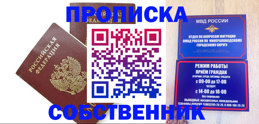 прописка для кредита в Лакинске