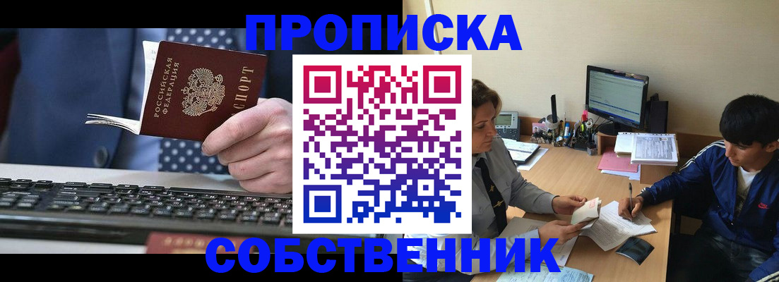 прописка штамп в Лакинске