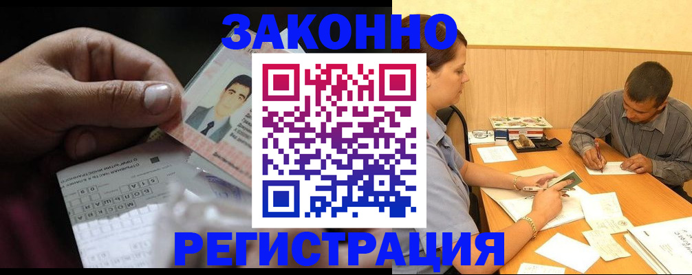 прописка поиск в Лакинске