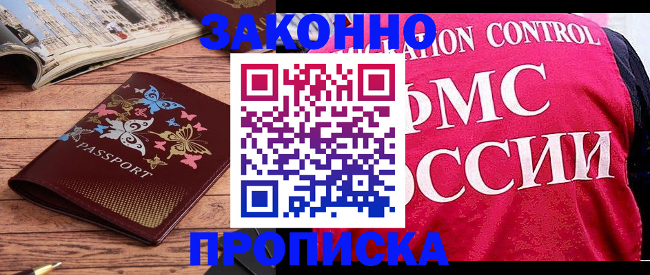 временная регистрация купить в Лакинске